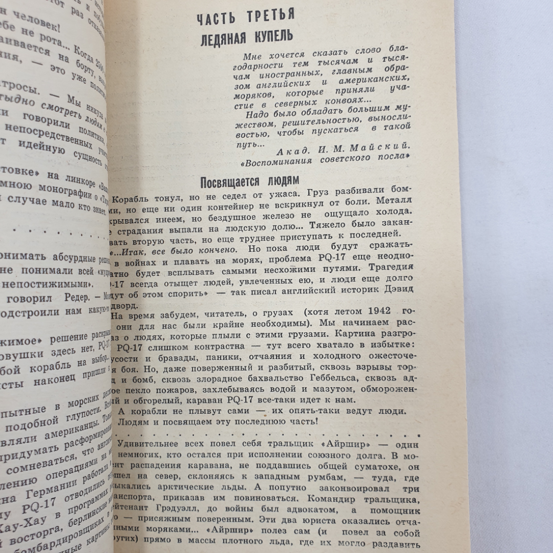 В. Пикуль "Реквием каравану PQ-17", Б. Ряховский "Человек с картой" и С. Родионов. Картинка 5