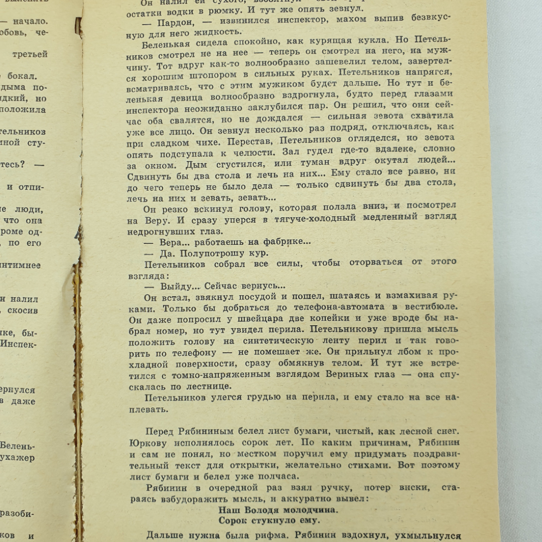 В. Пикуль "Реквием каравану PQ-17", Б. Ряховский "Человек с картой" и С. Родионов. Картинка 6