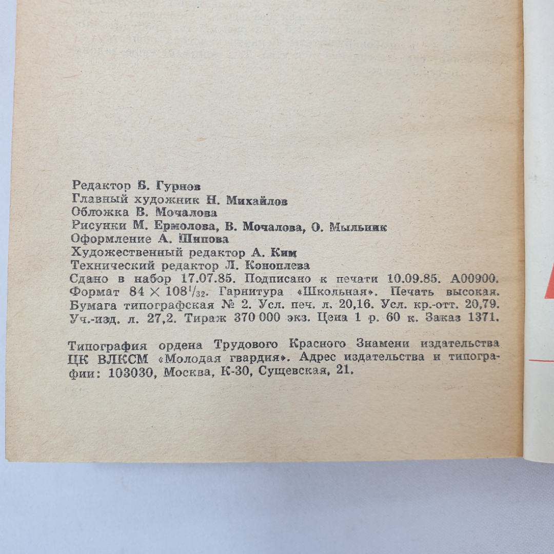 В. Пикуль "Реквием каравану PQ-17", Б. Ряховский "Человек с картой" и С. Родионов. Картинка 8