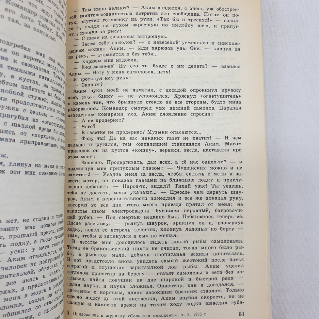 В. Астафьев "Царь-рыба", А. Жаренов "Обратная теорема". Картинка 5