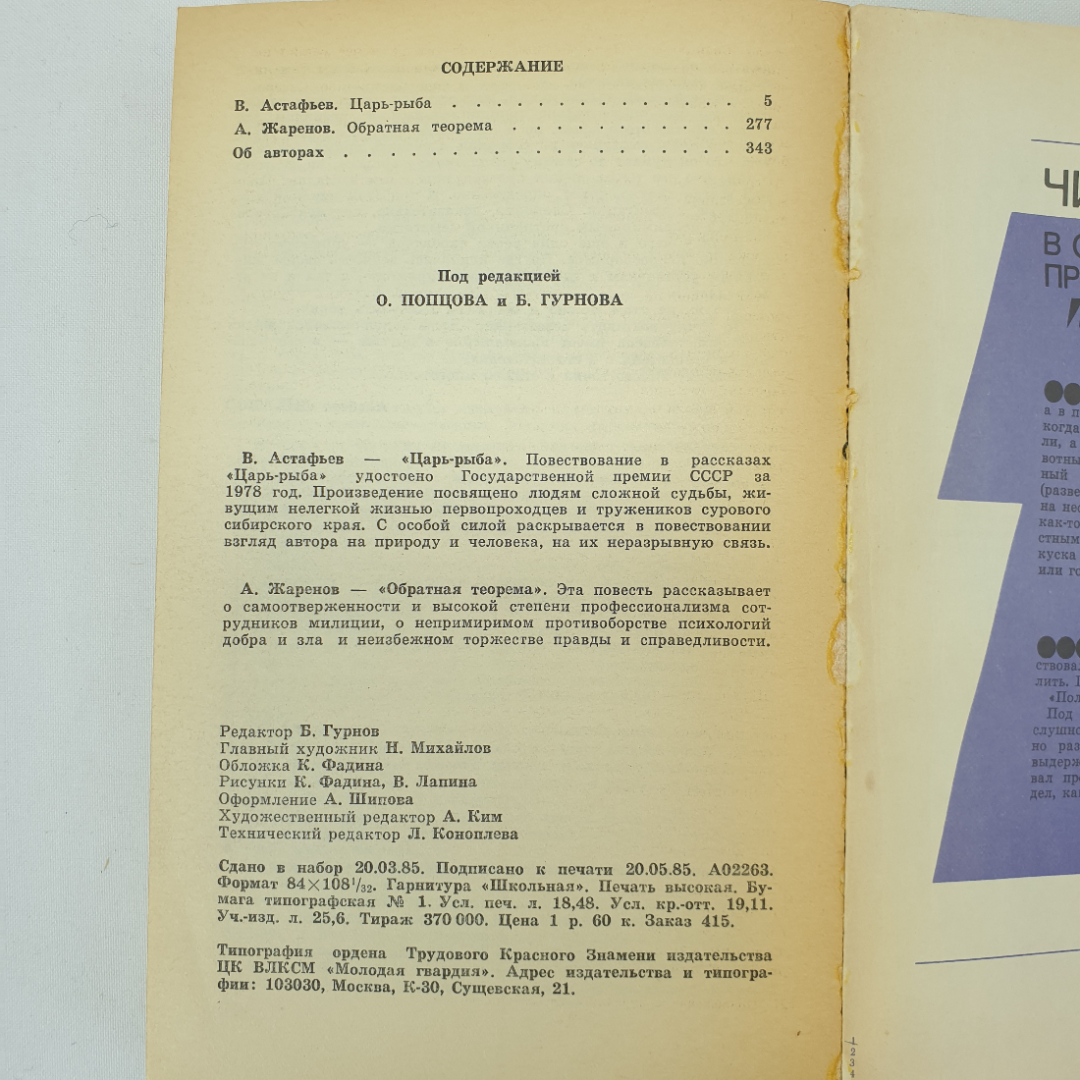 В. Астафьев "Царь-рыба", А. Жаренов "Обратная теорема". Картинка 7