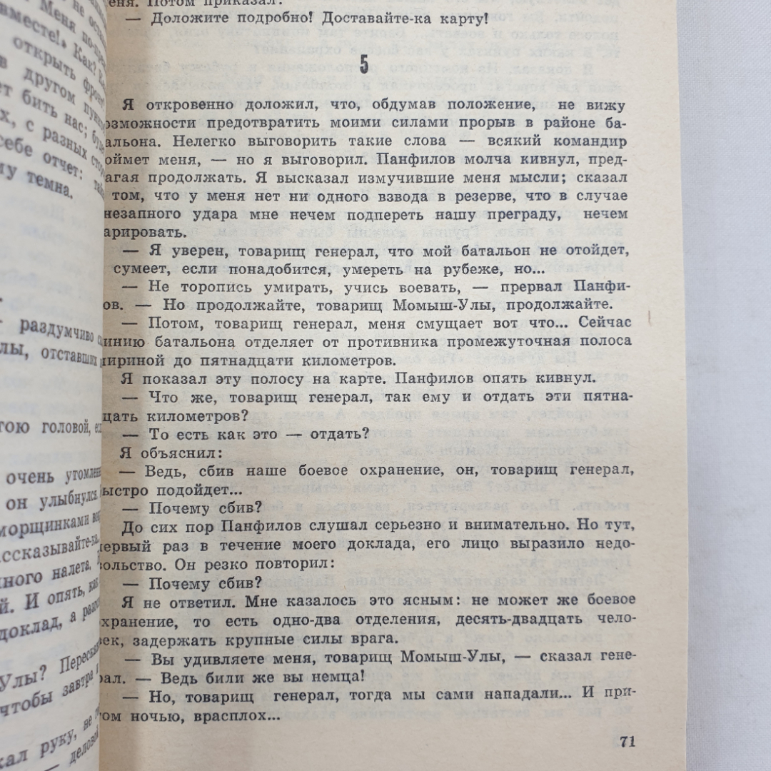 А. Бек "Волоколамское шоссе", П. Нилин "Жестокость". Картинка 5