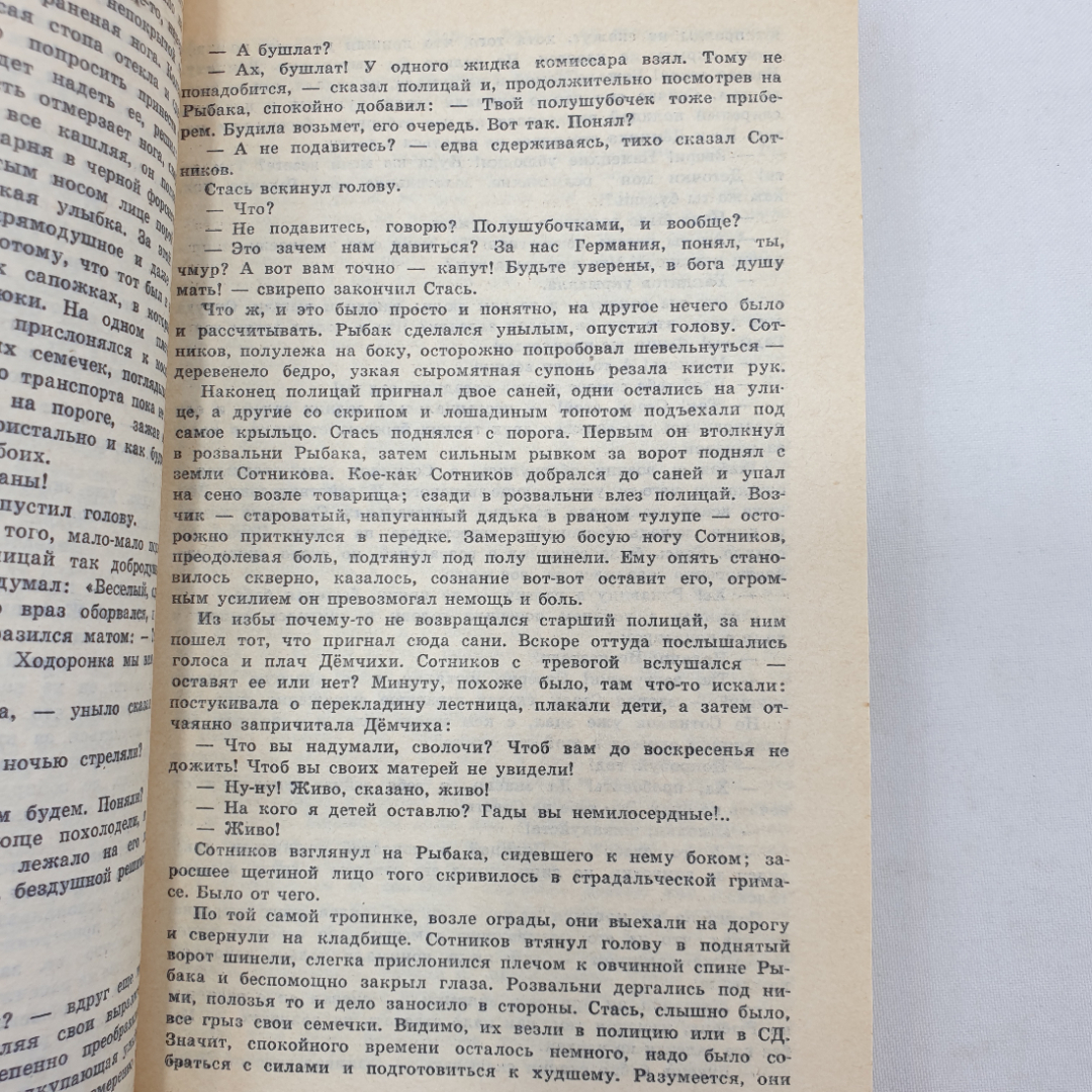 В. Быков "Сотников", И. Менджерицкий "Частное лицо". Картинка 5