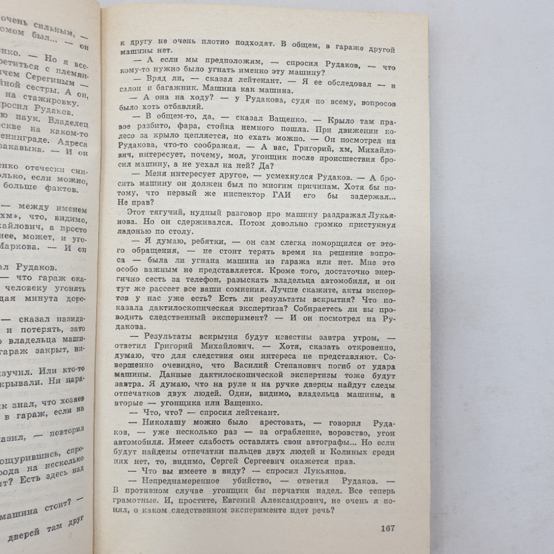 В. Быков "Сотников", И. Менджерицкий "Частное лицо". Картинка 7