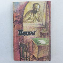 В. Быков "Сотников", И. Менджерицкий "Частное лицо"