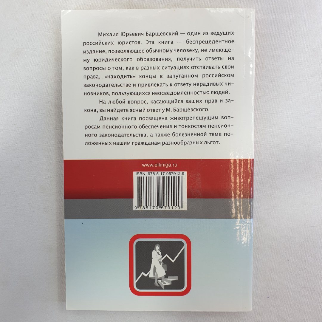 Всё о пенсиях и льготах. М. Барщевский. Изд. АСТ, 2009г. Картинка 2