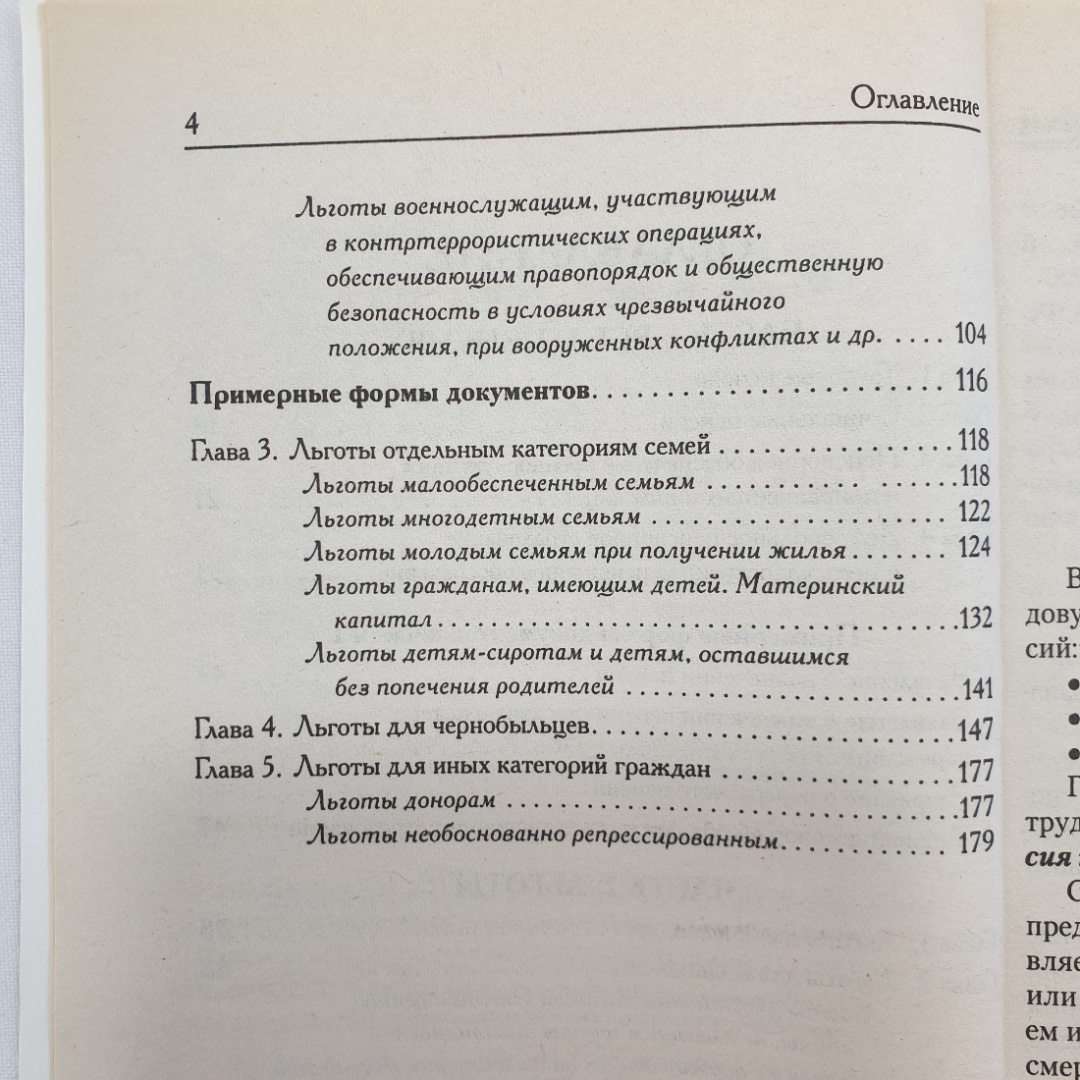 Всё о пенсиях и льготах. М. Барщевский. Изд. АСТ, 2009г. Картинка 6