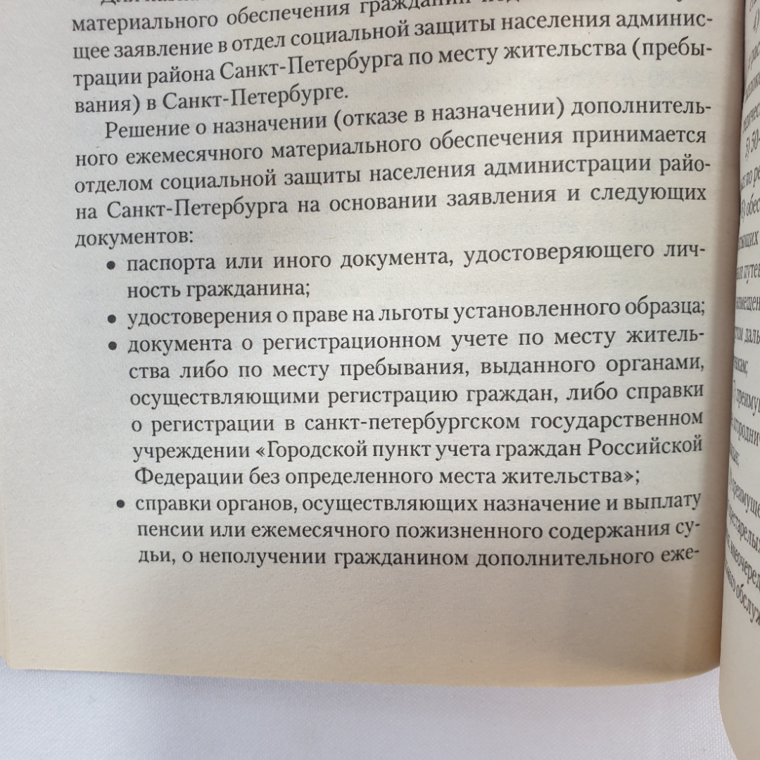 Всё о пенсиях и льготах. М. Барщевский. Изд. АСТ, 2009г. Картинка 9