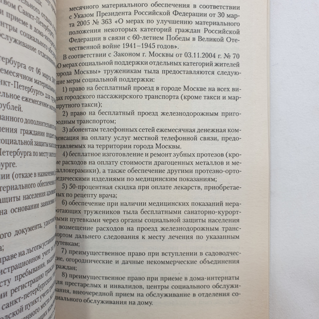 Всё о пенсиях и льготах. М. Барщевский. Изд. АСТ, 2009г. Картинка 10