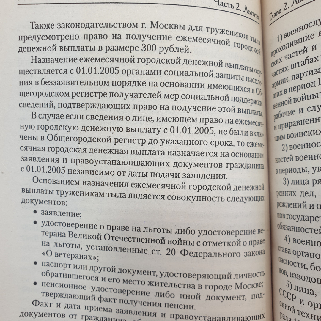 Всё о пенсиях и льготах. М. Барщевский. Изд. АСТ, 2009г. Картинка 11