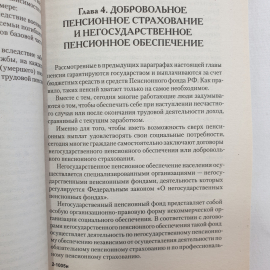 Всё о пенсиях и льготах. М. Барщевский. Изд. АСТ, 2009г. Картинка 7