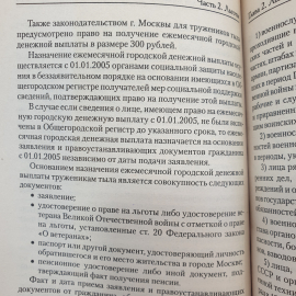 Всё о пенсиях и льготах. М. Барщевский. Изд. АСТ, 2009г. Картинка 11