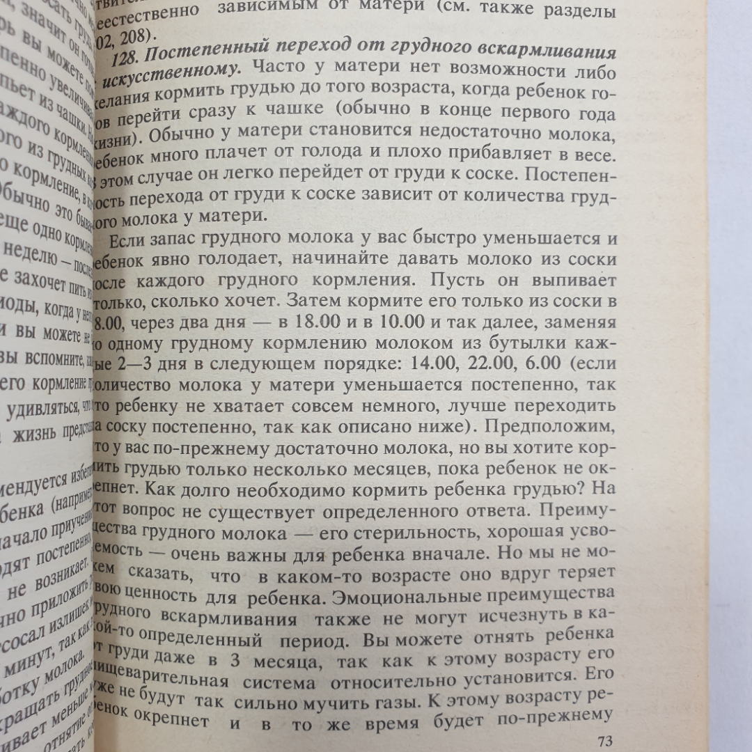 Ребёнок и уход за ним. Бенджамин Спок. Изд. Самарский дом печати, 1994г. Картинка 6