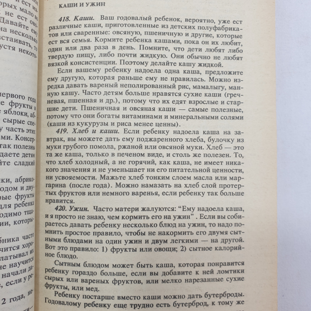 Ребёнок и уход за ним. Бенджамин Спок. Изд. Самарский дом печати, 1994г. Картинка 9