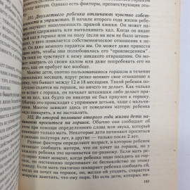 Ребёнок и уход за ним. Бенджамин Спок. Изд. Самарский дом печати, 1994г. Картинка 7