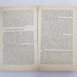 Ребёнок и уход за ним. Бенджамин Спок. Изд. Самарский дом печати, 1994г. Картинка 8