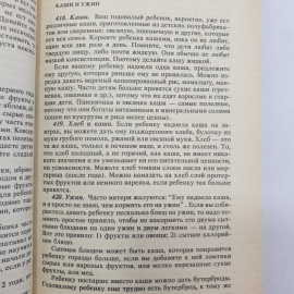 Ребёнок и уход за ним. Бенджамин Спок. Изд. Самарский дом печати, 1994г. Картинка 9