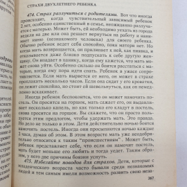 Ребёнок и уход за ним. Бенджамин Спок. Изд. Самарский дом печати, 1994г. Картинка 10