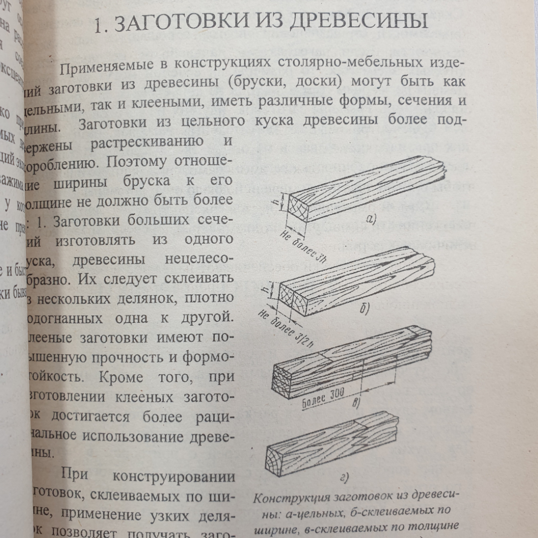 Мебель своими руками. Составитель А.С. Лихонин. Изд. Времена, 1998г. Картинка 7