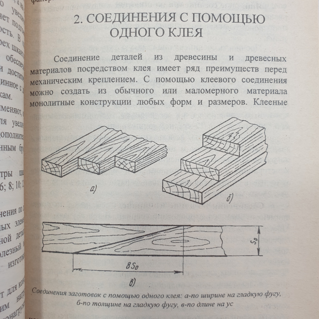 Мебель своими руками. Составитель А.С. Лихонин. Изд. Времена, 1998г. Картинка 8