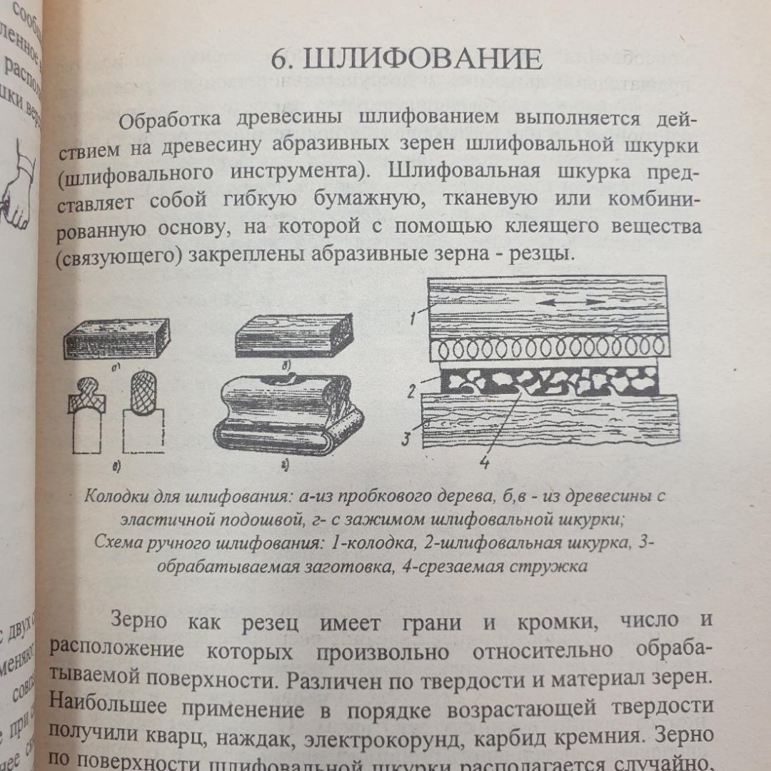 Мебель своими руками. Составитель А.С. Лихонин. Изд. Времена, 1998г. Картинка 9