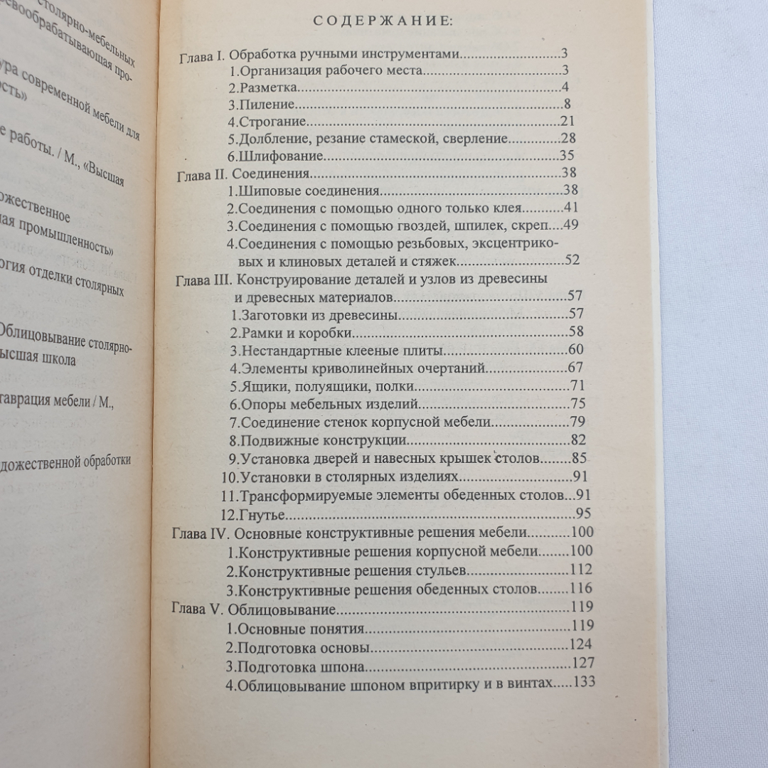 Мебель своими руками. Составитель А.С. Лихонин. Изд. Времена, 1998г. Картинка 15