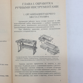 Мебель своими руками. Составитель А.С. Лихонин. Изд. Времена, 1998г. Картинка 5