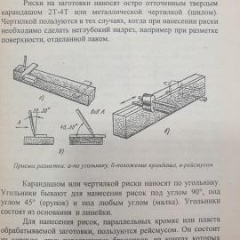 Мебель своими руками. Составитель А.С. Лихонин. Изд. Времена, 1998г. Картинка 6