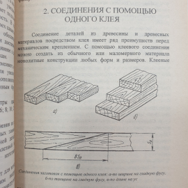 Мебель своими руками. Составитель А.С. Лихонин. Изд. Времена, 1998г. Картинка 8