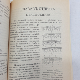 Мебель своими руками. Составитель А.С. Лихонин. Изд. Времена, 1998г. Картинка 14