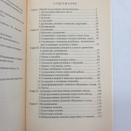 Мебель своими руками. Составитель А.С. Лихонин. Изд. Времена, 1998г. Картинка 15