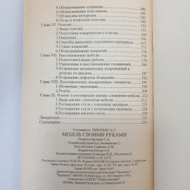 Мебель своими руками. Составитель А.С. Лихонин. Изд. Времена, 1998г. Картинка 16