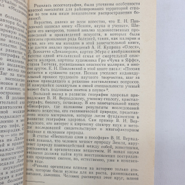 География здоровья. А.В. Чаклин. Изд. Знание, 1986г. Картинка 6