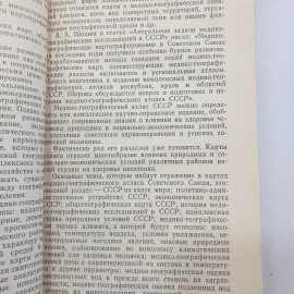 География здоровья. А.В. Чаклин. Изд. Знание, 1986г. Картинка 7