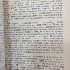 География здоровья. А.В. Чаклин. Изд. Знание, 1986г. Картинка 8