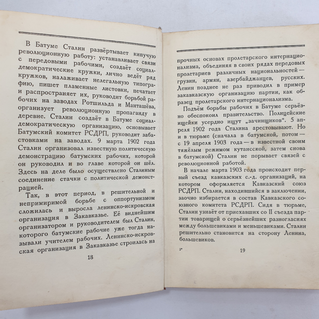 И.В. Сталин. Краткая биография. Военное издательство Министерства ВС СССР, 1947г. Картинка 8