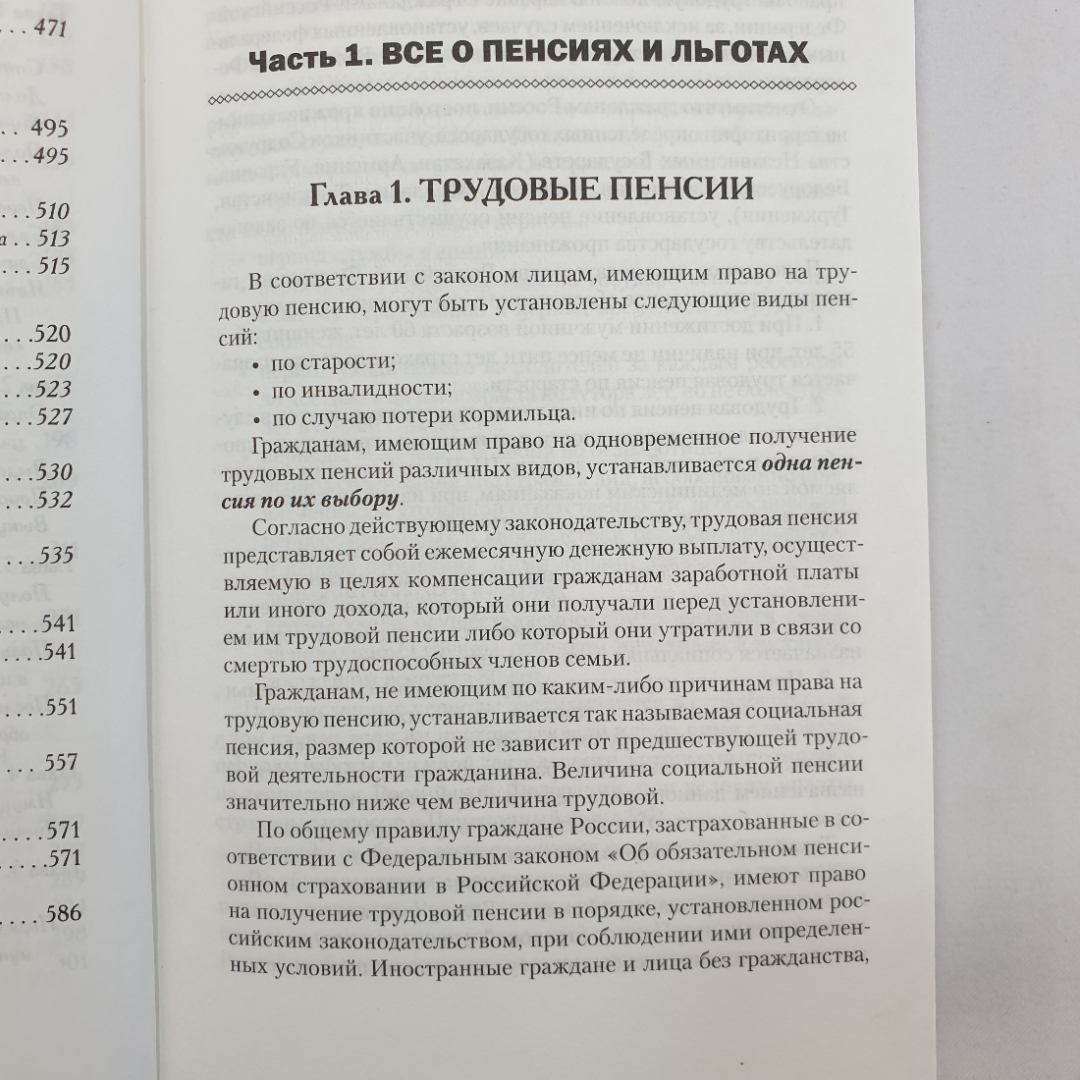 Пенсии, льготы, недвижимость, наследование, проблемы ЖКХ. М. Барщевский. Изд. АСТ, 2010г. Картинка 7