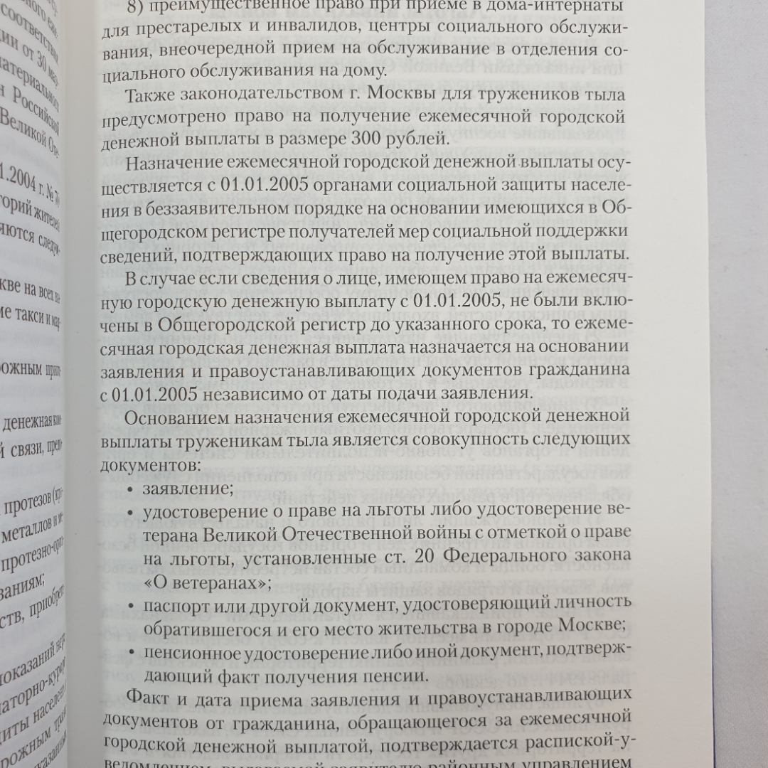 Пенсии, льготы, недвижимость, наследование, проблемы ЖКХ. М. Барщевский. Изд. АСТ, 2010г. Картинка 8