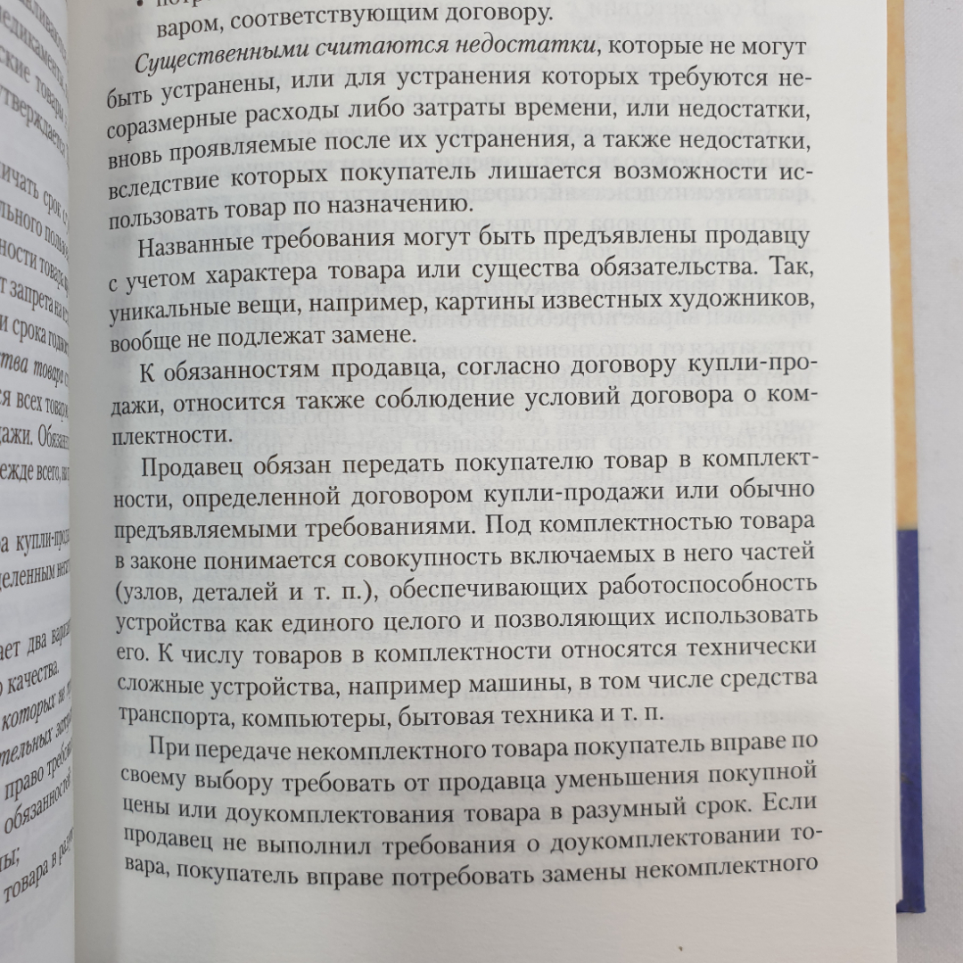 Пенсии, льготы, недвижимость, наследование, проблемы ЖКХ. М. Барщевский. Изд. АСТ, 2010г. Картинка 10