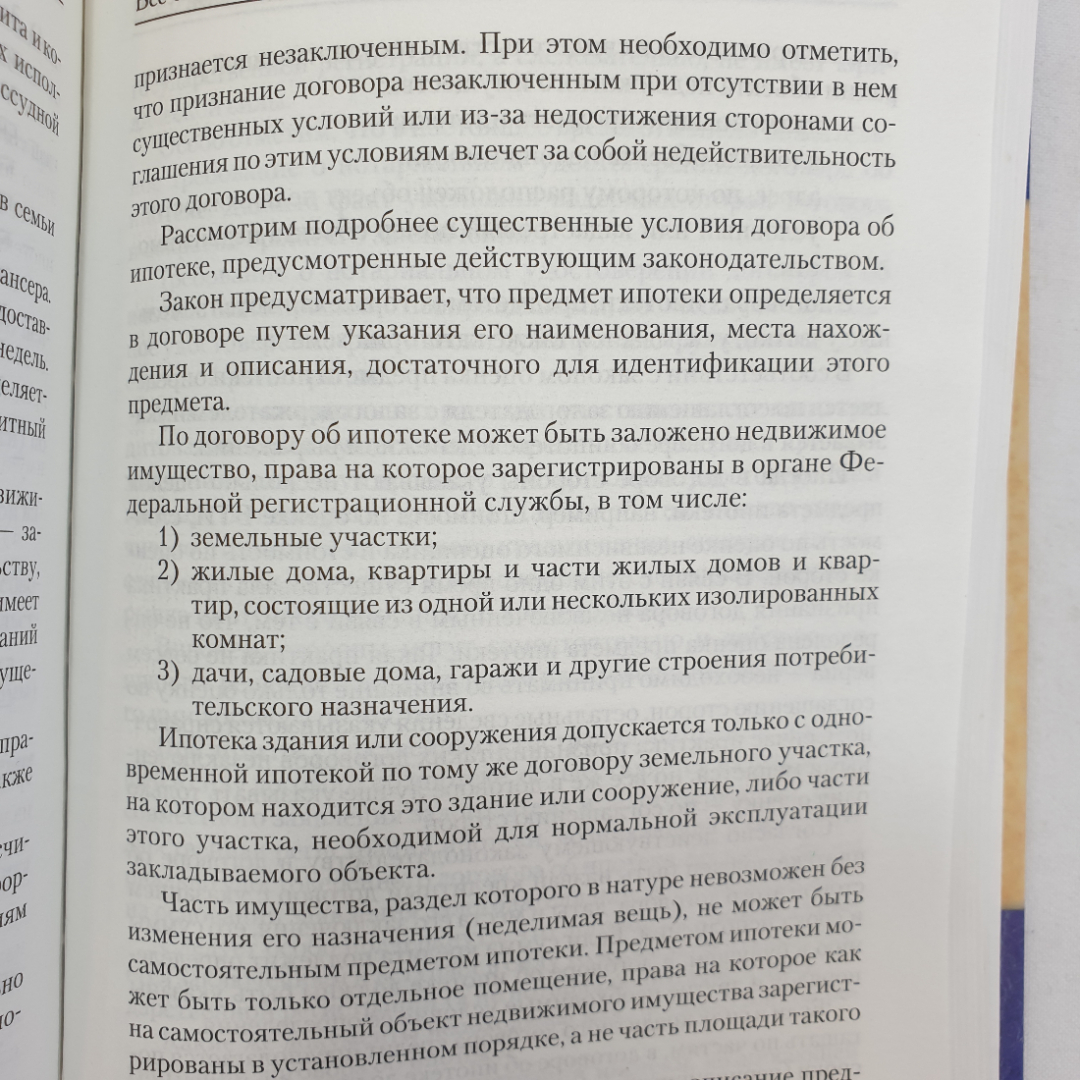 Пенсии, льготы, недвижимость, наследование, проблемы ЖКХ. М. Барщевский. Изд. АСТ, 2010г. Картинка 11