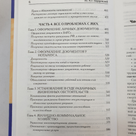 Пенсии, льготы, недвижимость, наследование, проблемы ЖКХ. М. Барщевский. Изд. АСТ, 2010г. Картинка 6