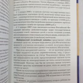 Пенсии, льготы, недвижимость, наследование, проблемы ЖКХ. М. Барщевский. Изд. АСТ, 2010г. Картинка 9