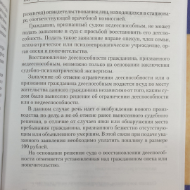 Пенсии, льготы, недвижимость, наследование, проблемы ЖКХ. М. Барщевский. Изд. АСТ, 2010г. Картинка 12