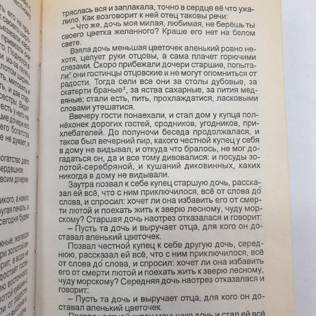 Хрестоматия по литературе для 1-4 классов в двух книгах. Изд. Книга, 2002г. Картинка 6