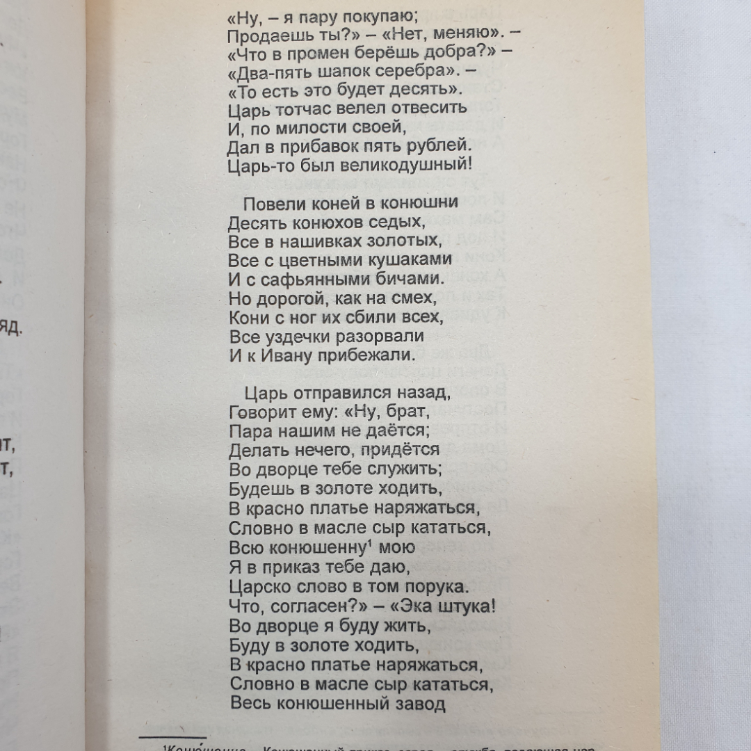 Хрестоматия по литературе для 1-4 классов в двух книгах. Изд. Книга, 2002г. Картинка 7