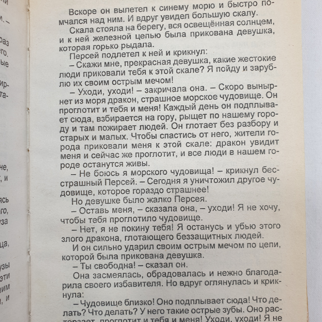 Хрестоматия по литературе для 1-4 классов в двух книгах. Изд. Книга, 2002г. Картинка 8