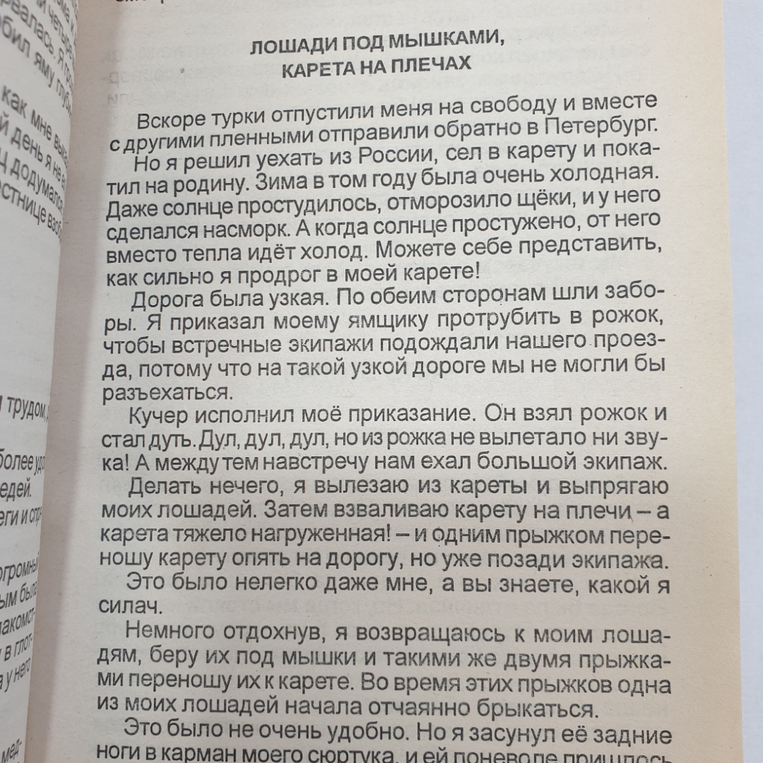 Хрестоматия по литературе для 1-4 классов в двух книгах. Изд. Книга, 2002г. Картинка 9