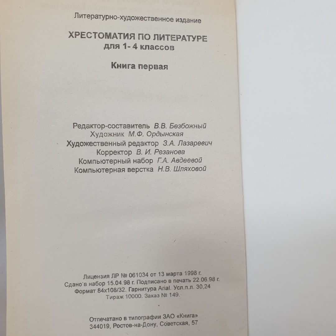 Хрестоматия по литературе для 1-4 классов в двух книгах. Изд. Книга, 2002г. Картинка 10