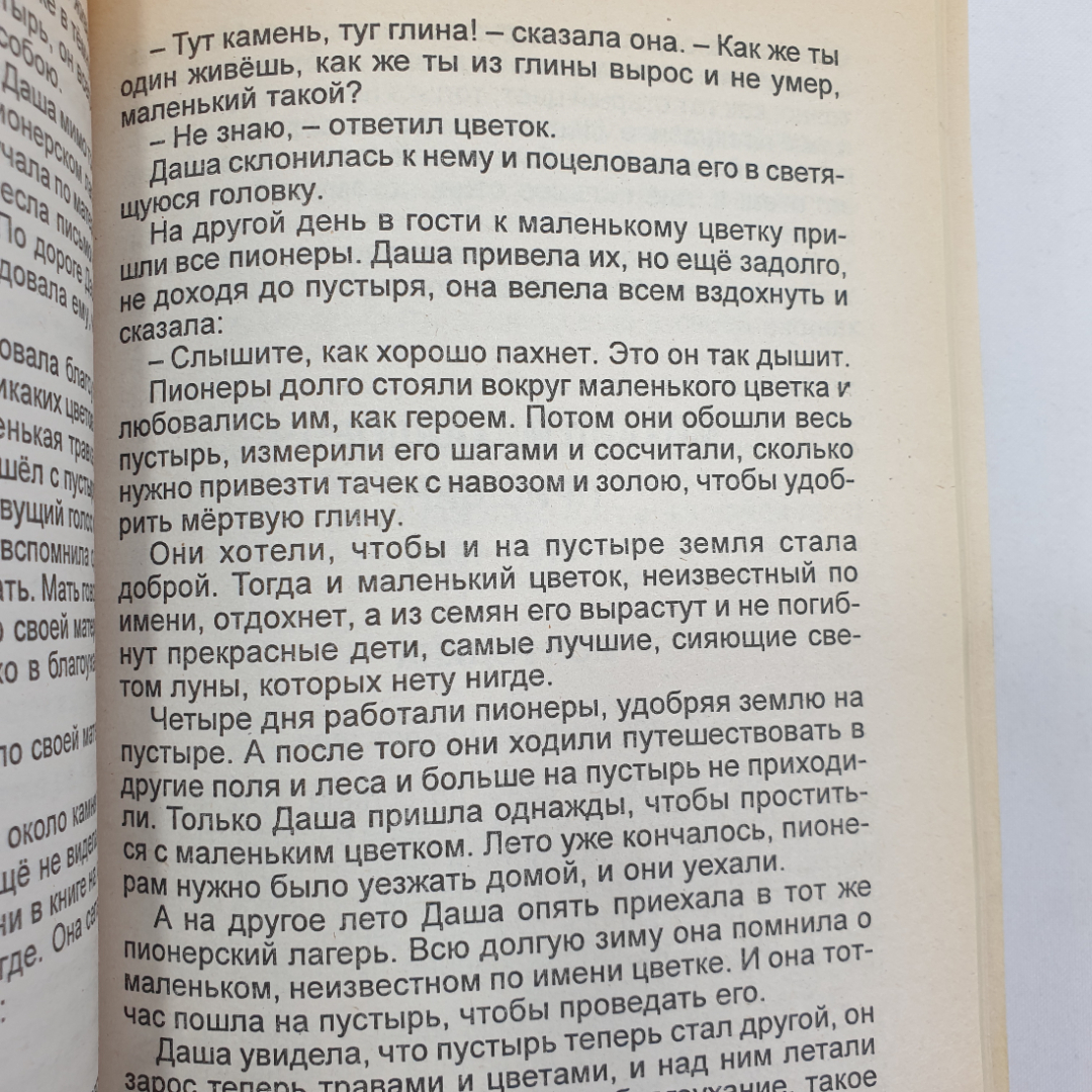 Хрестоматия по литературе для 1-4 классов в двух книгах. Изд. Книга, 2002г. Картинка 12