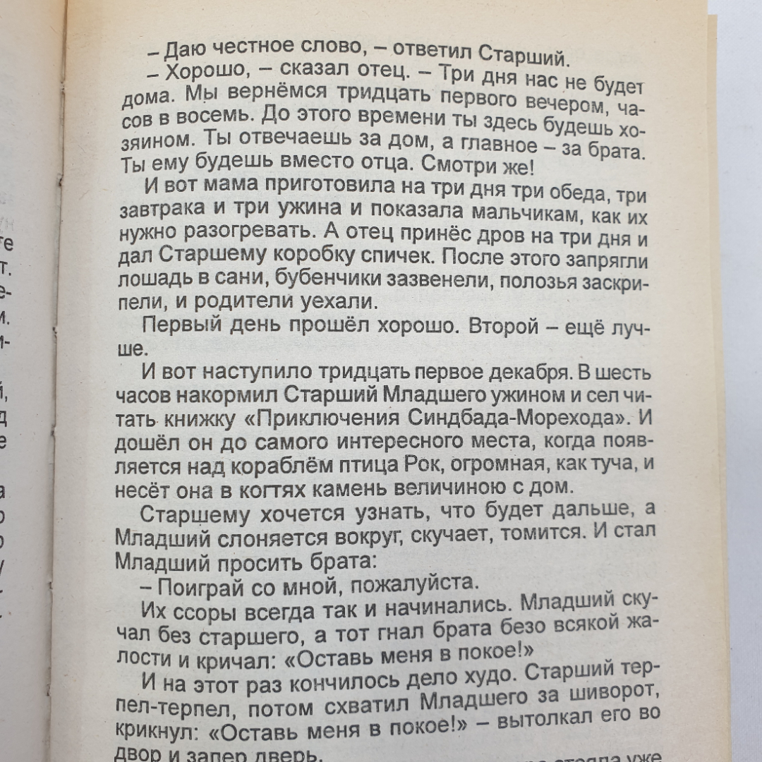 Хрестоматия по литературе для 1-4 классов в двух книгах. Изд. Книга, 2002г. Картинка 13